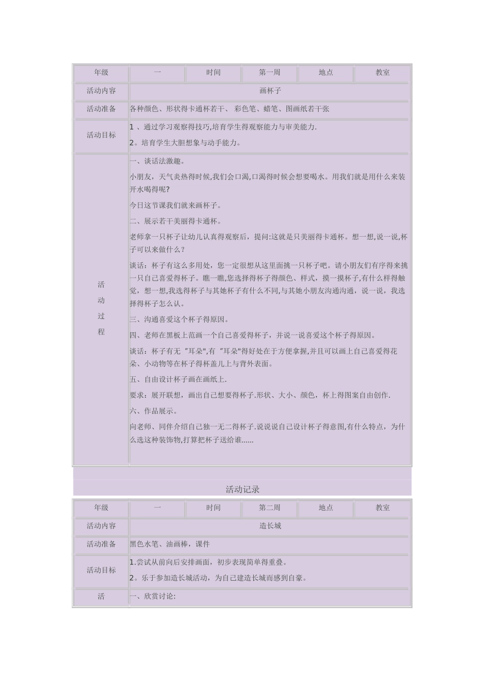 美术课活动记录_第1页