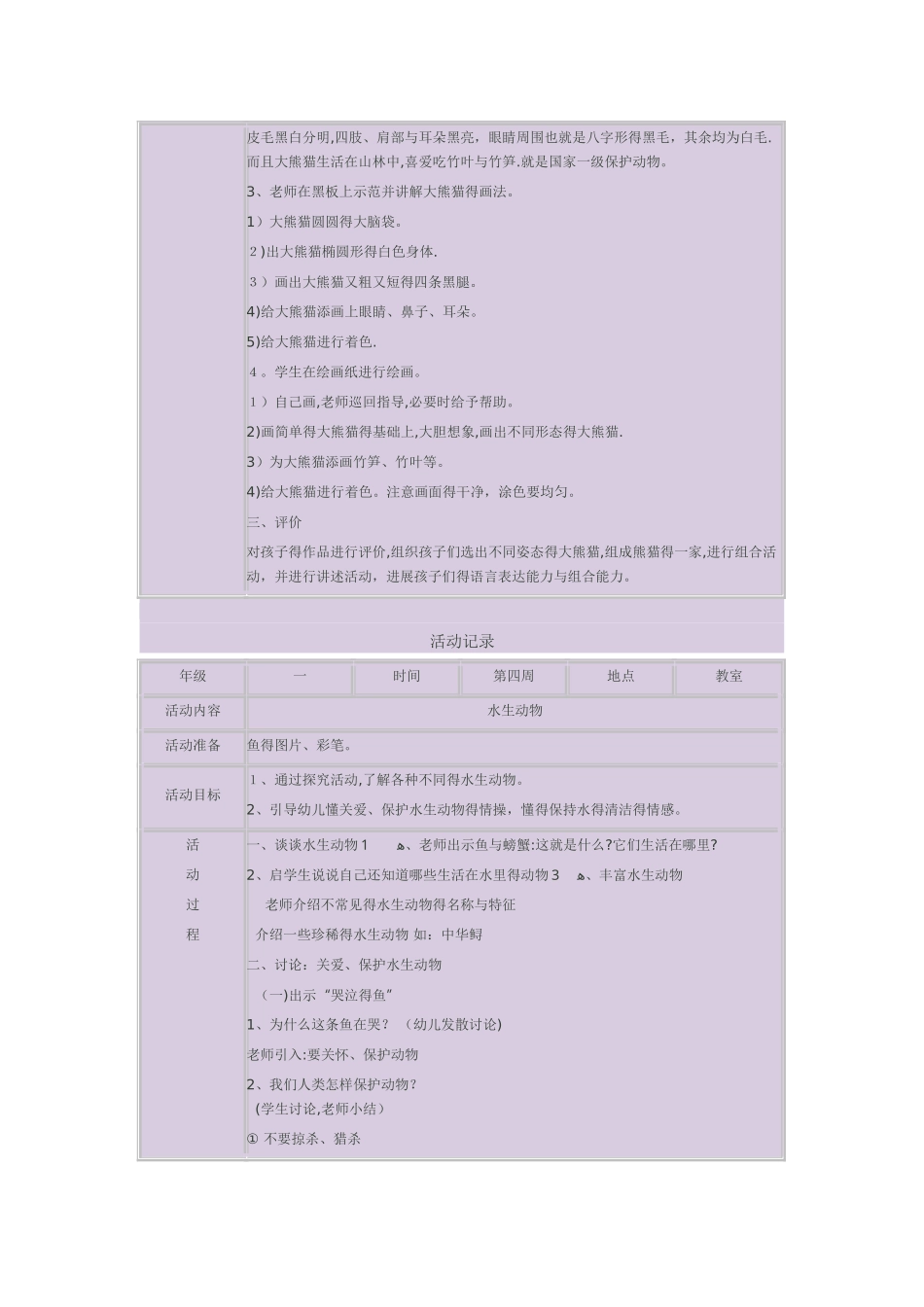 美术课活动记录_第3页