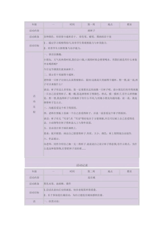 美术课活动记录