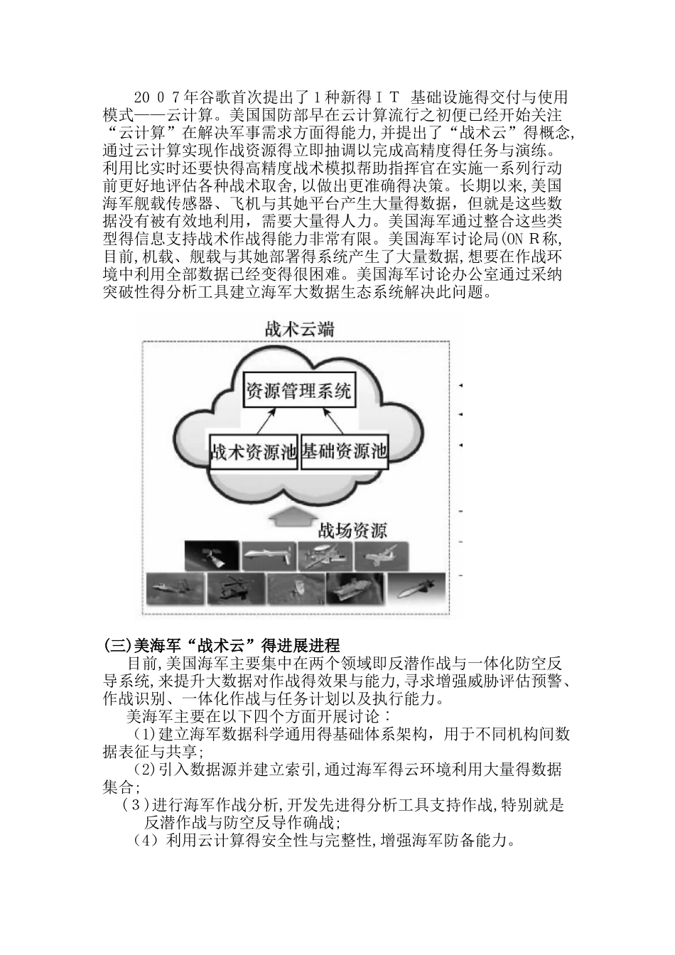 美海军战术云发展研究_第2页