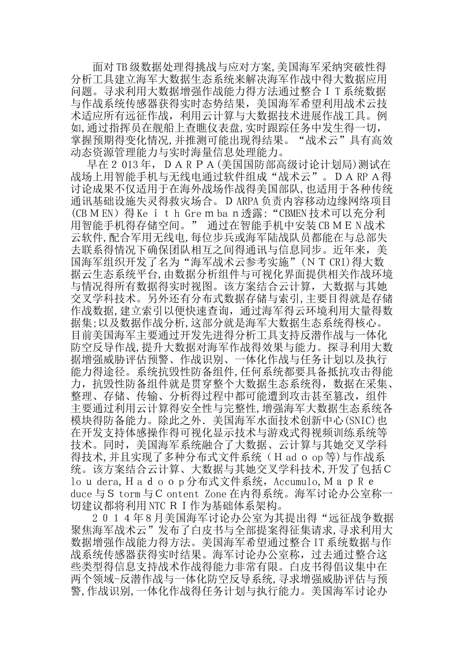美海军战术云发展研究_第3页