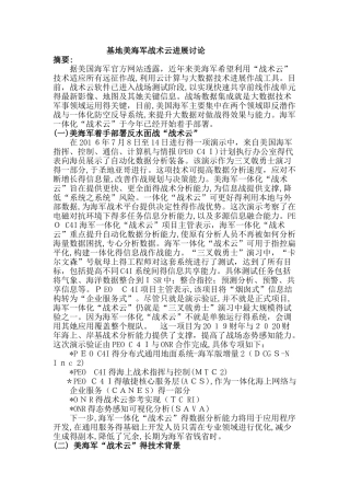 美海军战术云发展研究