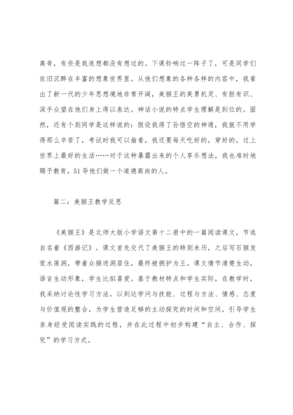 美猴王教学反思1_第2页