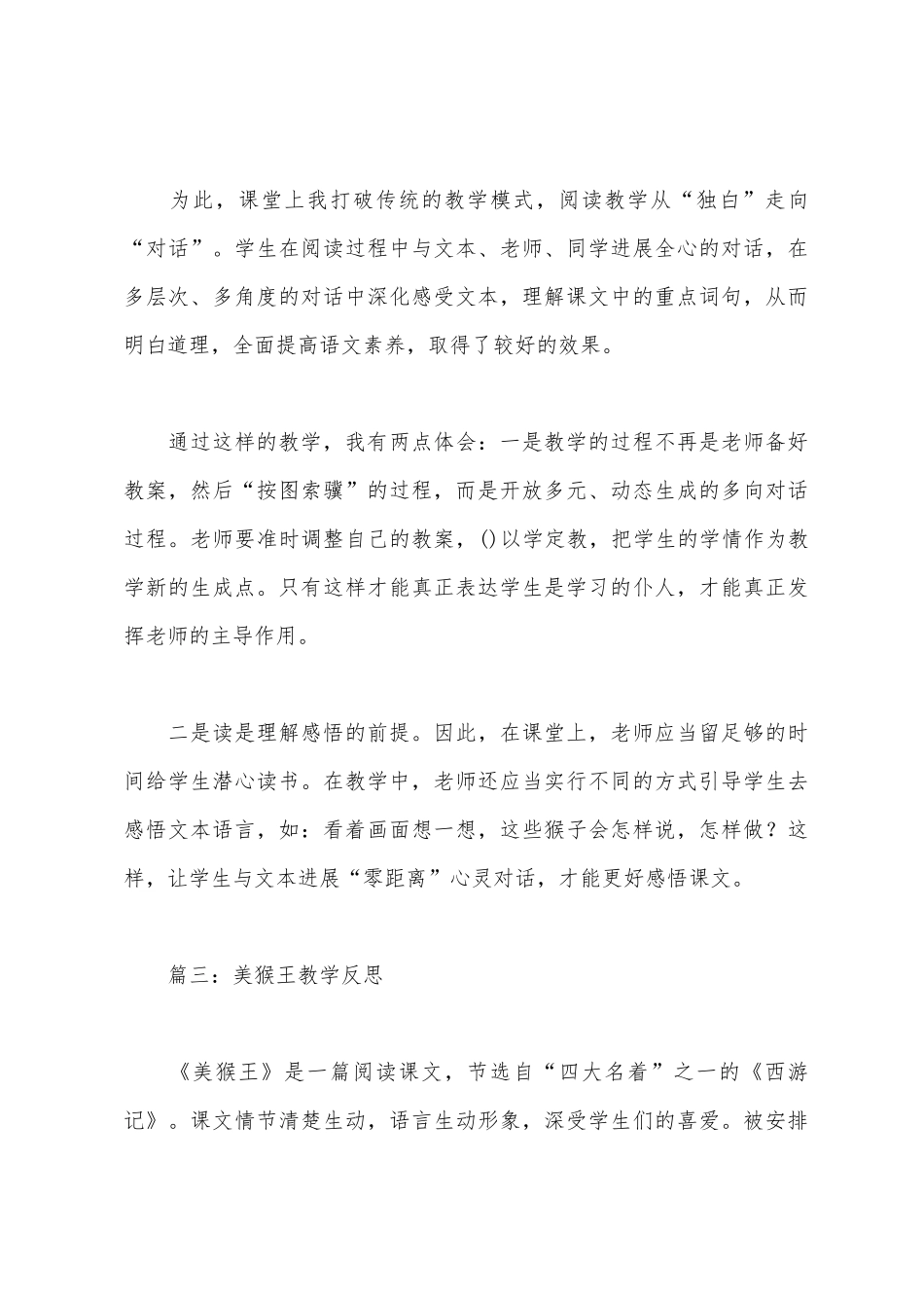 美猴王教学反思1_第3页