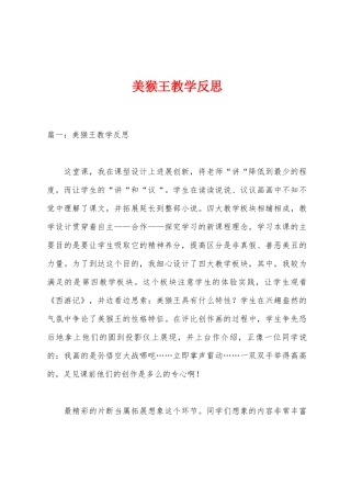 美猴王教学反思1