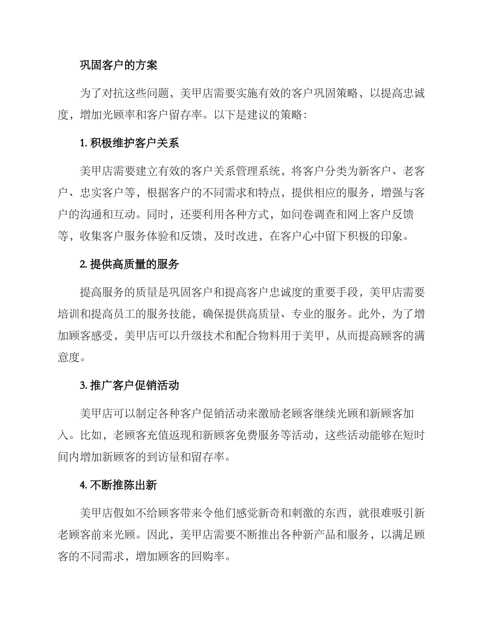 美甲店巩固客户方案_第2页
