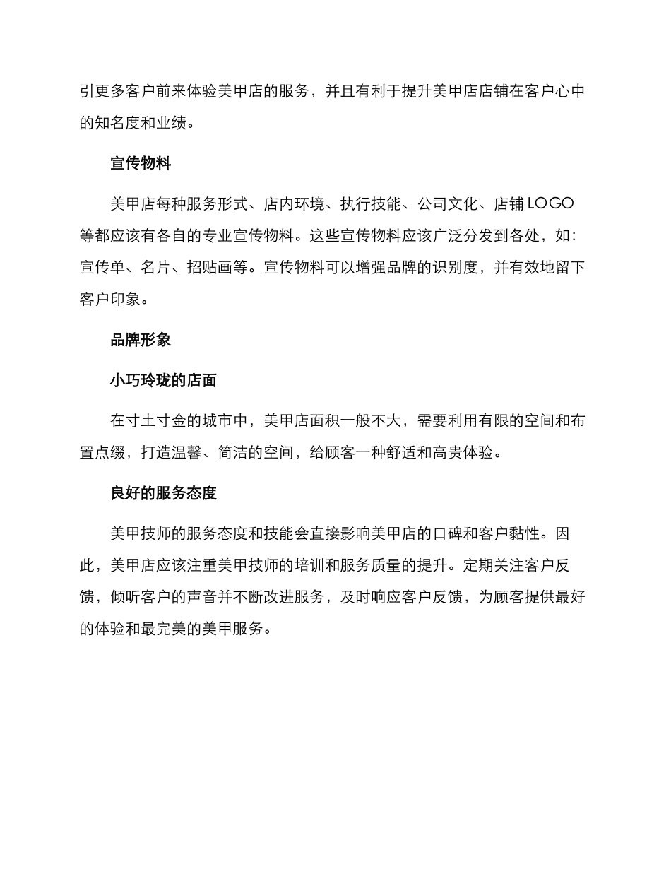美甲店营销推广方案_第2页