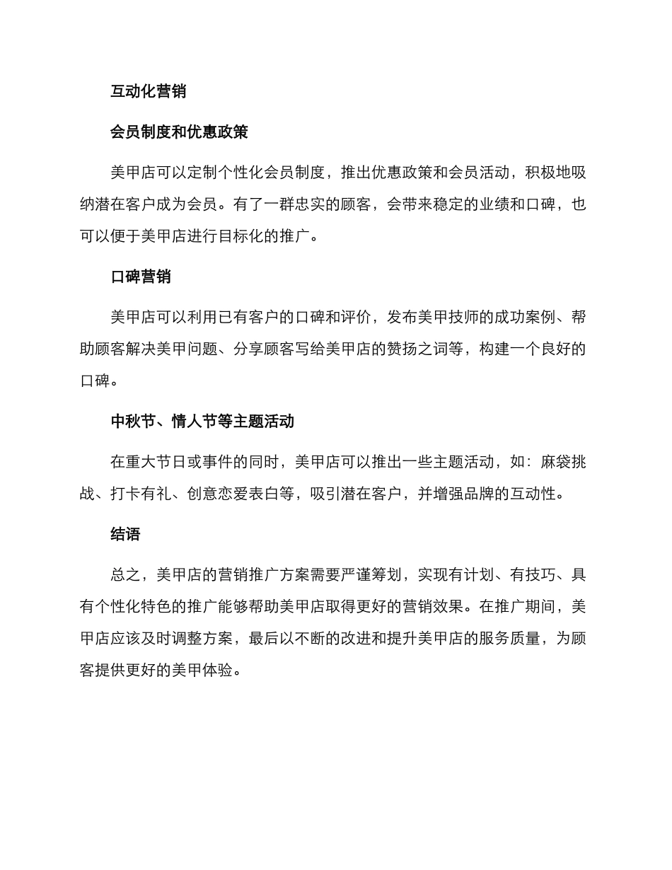 美甲店营销推广方案_第3页