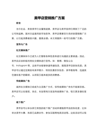 美甲店营销推广方案