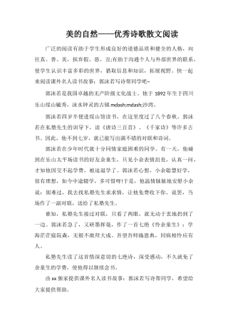 美的自然——优秀诗歌散文阅读