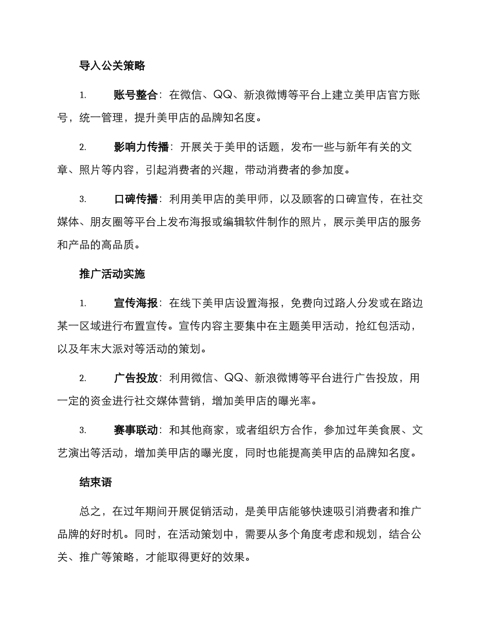 美甲店过年策划方案_第2页