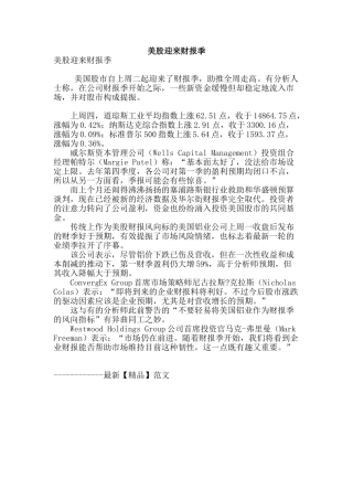 美股迎来财报季