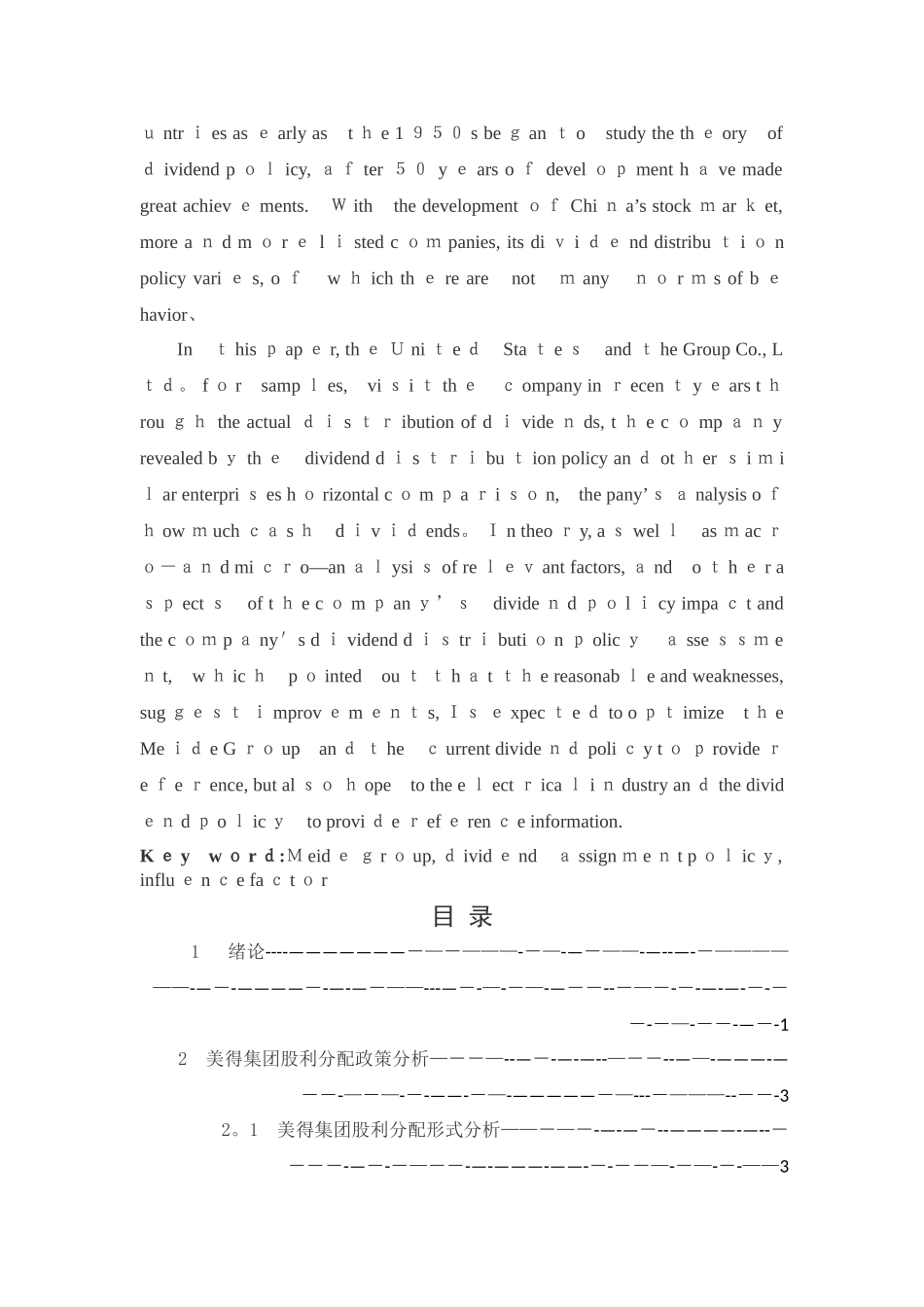 美的集团股利分配政策研究_第2页