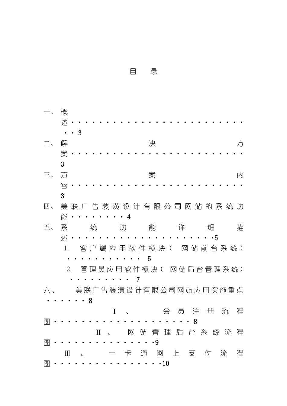 美联广告装潢设计网站方案_第3页
