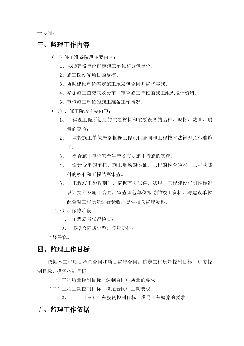 美立方小区住宅楼工程监理规划_第3页