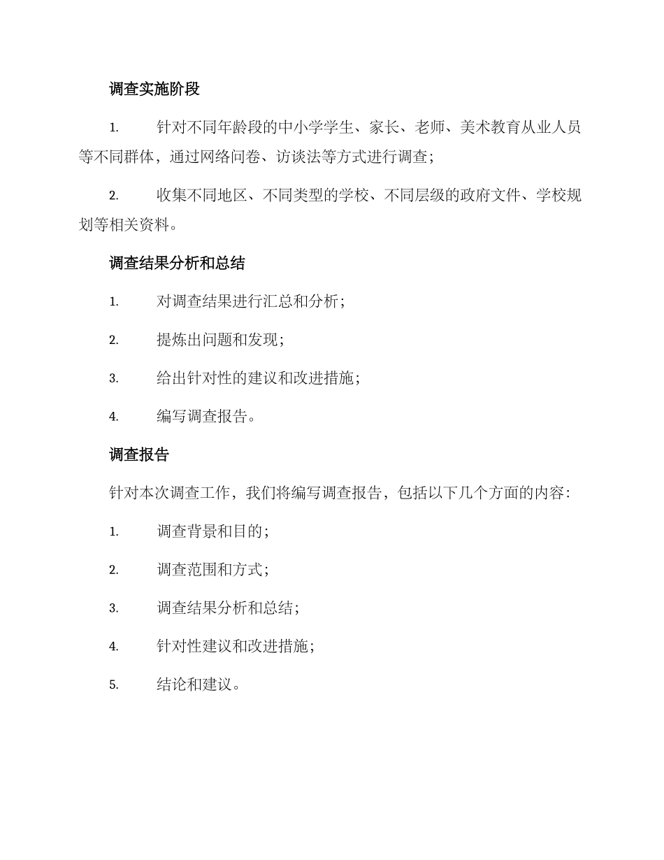 美育缺口调查方案_第3页