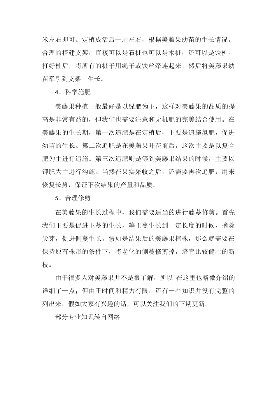 美藤果栽培技术_第2页