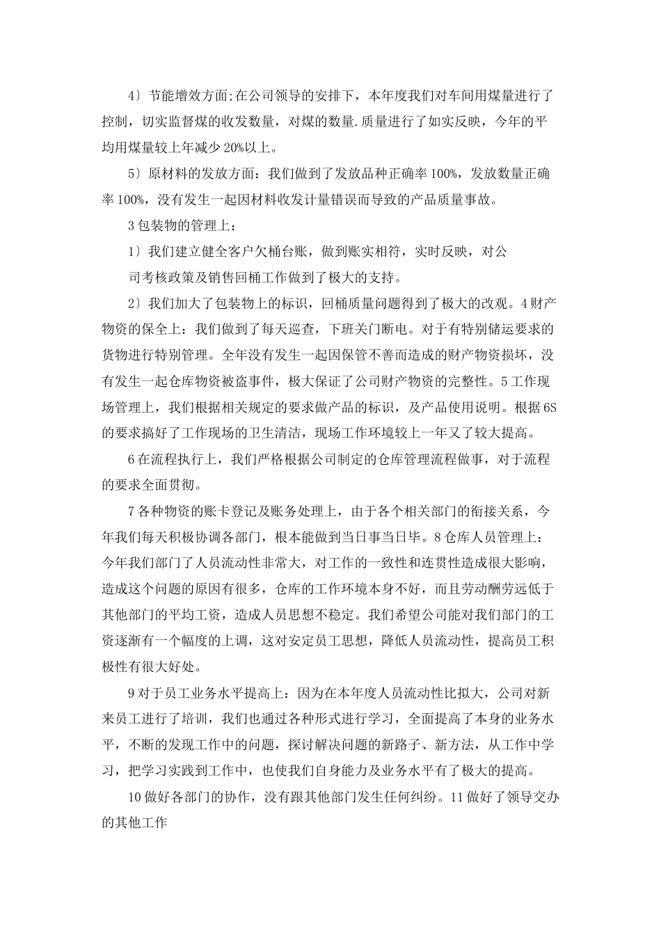 美达仓储物流部总结_第2页