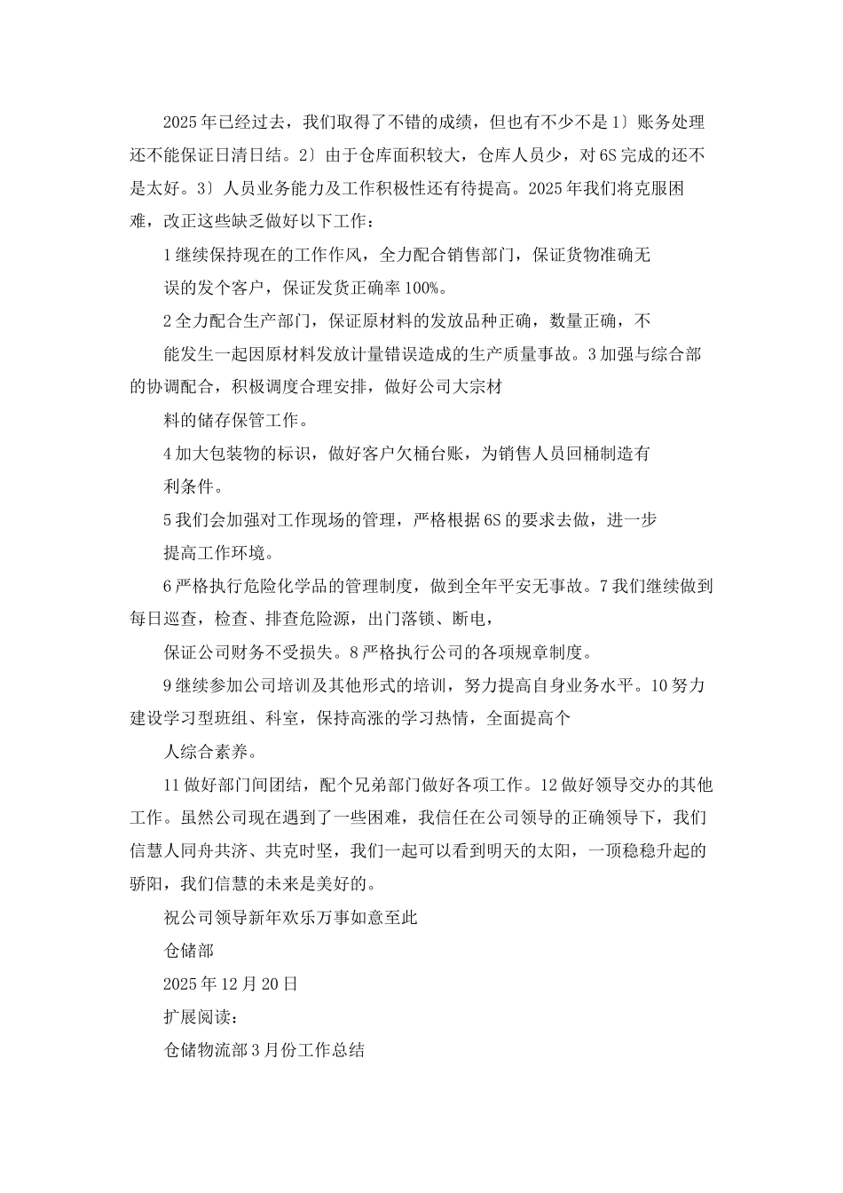 美达仓储物流部总结_第3页