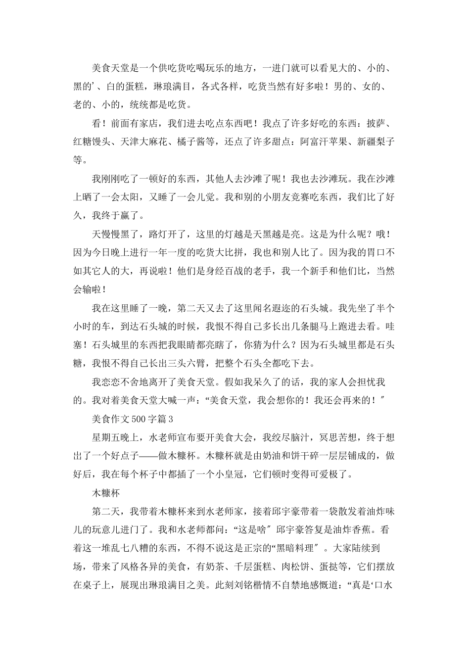 美食作文500字四篇_第2页