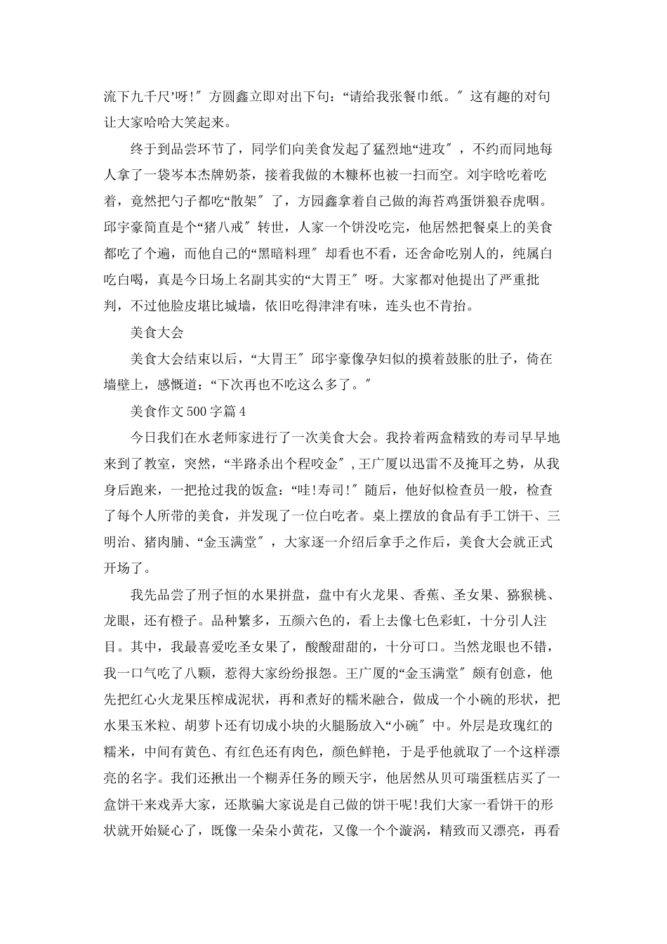 美食作文500字四篇_第3页