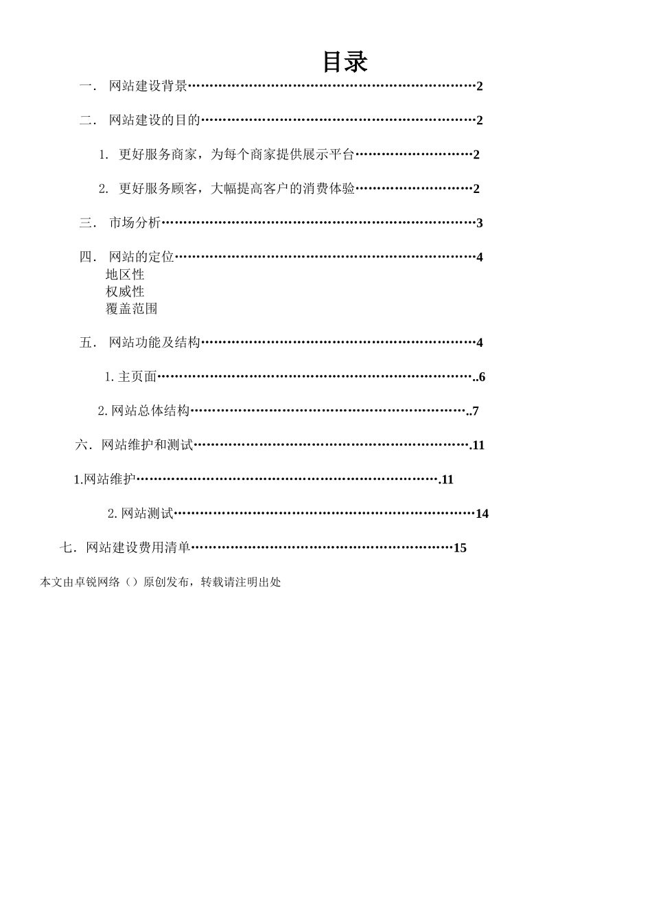 美食团购网站方案策划书_第2页