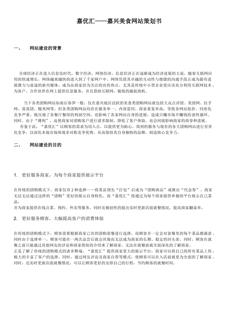 美食团购网站方案策划书_第3页