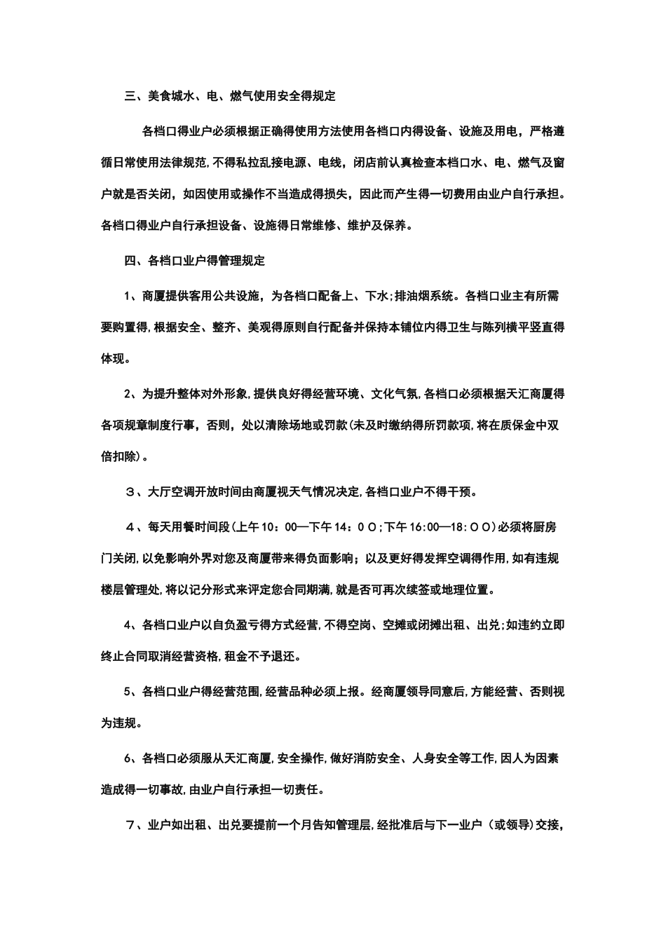 美食城运营管理制度_第2页