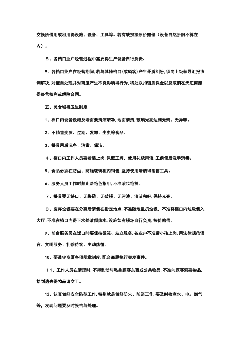 美食城运营管理制度_第3页