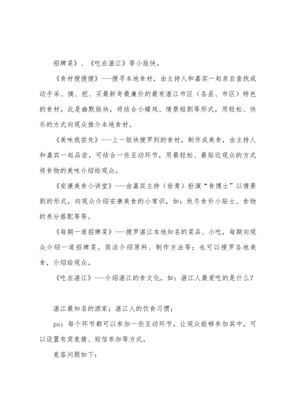 美食类电视栏目策划方案《美食集结号》_第3页