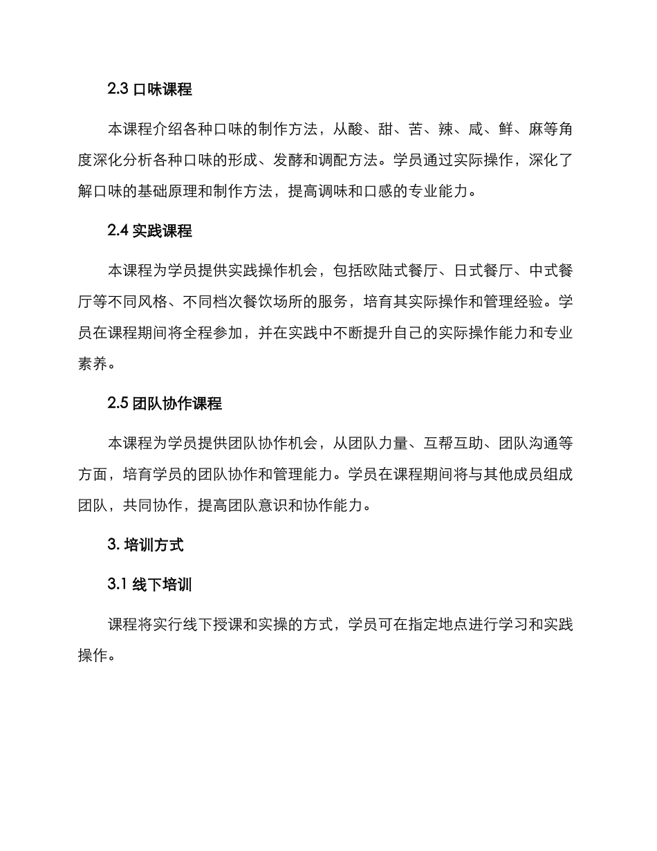 美食师资培训方案_第2页