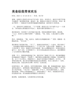 美食给我带来快乐