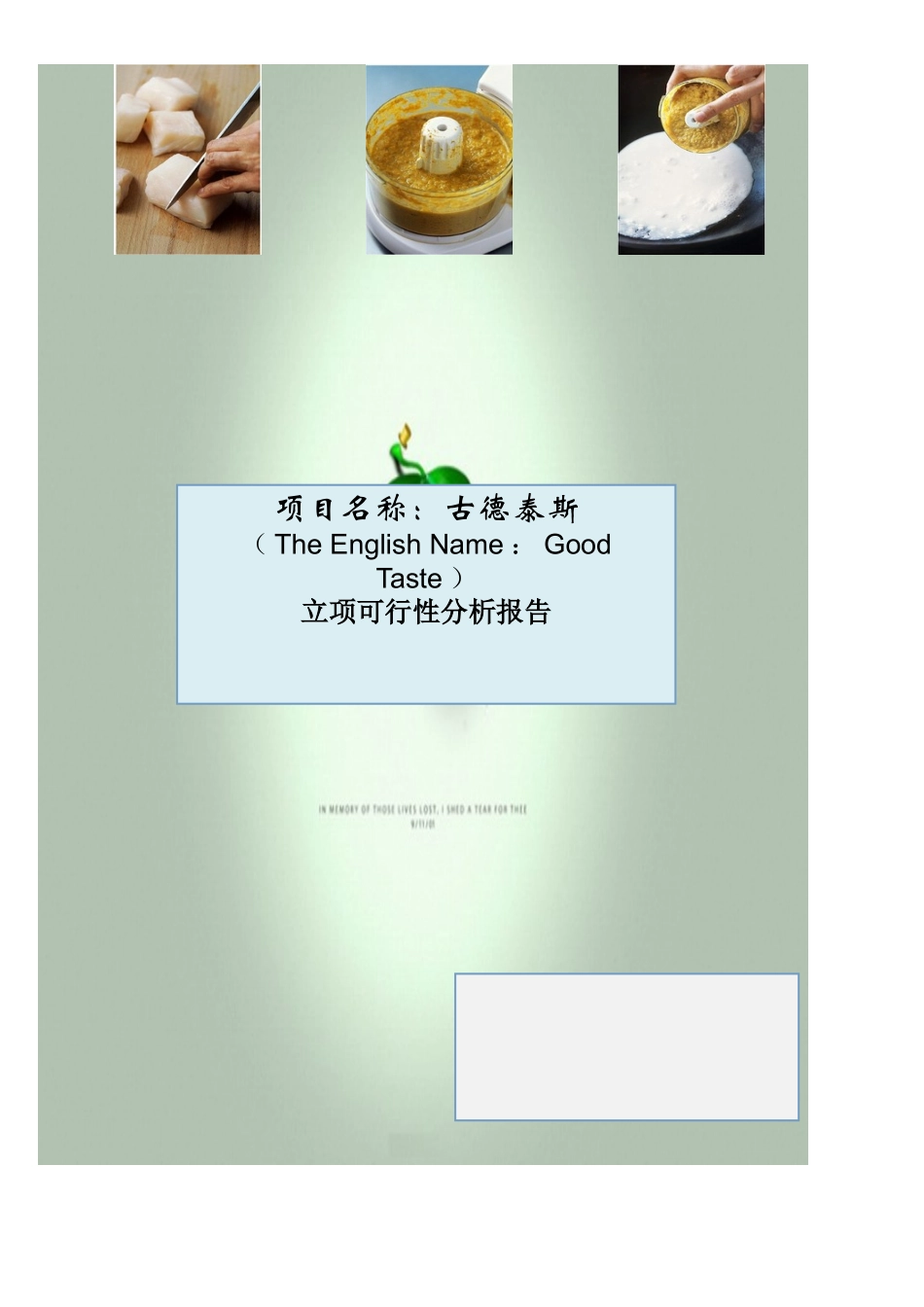 美食网软件需求规格说明书_第1页