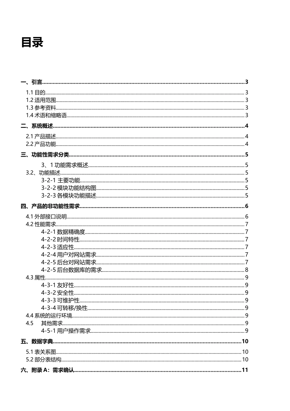 美食网软件需求规格说明书_第2页