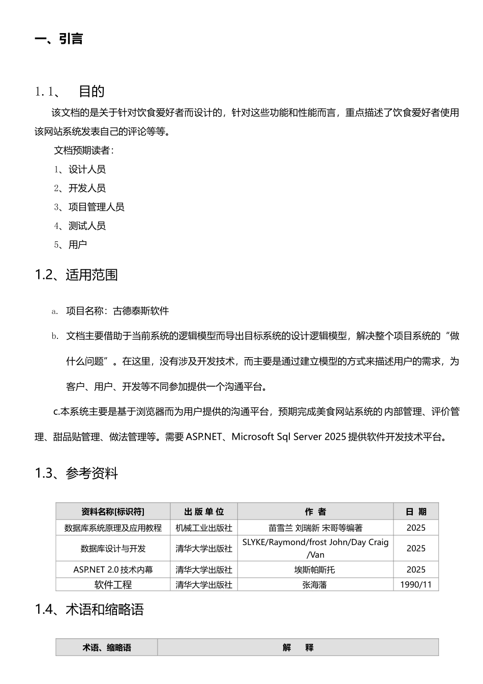 美食网软件需求规格说明书_第3页