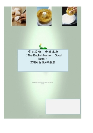 美食网软件需求规格说明书