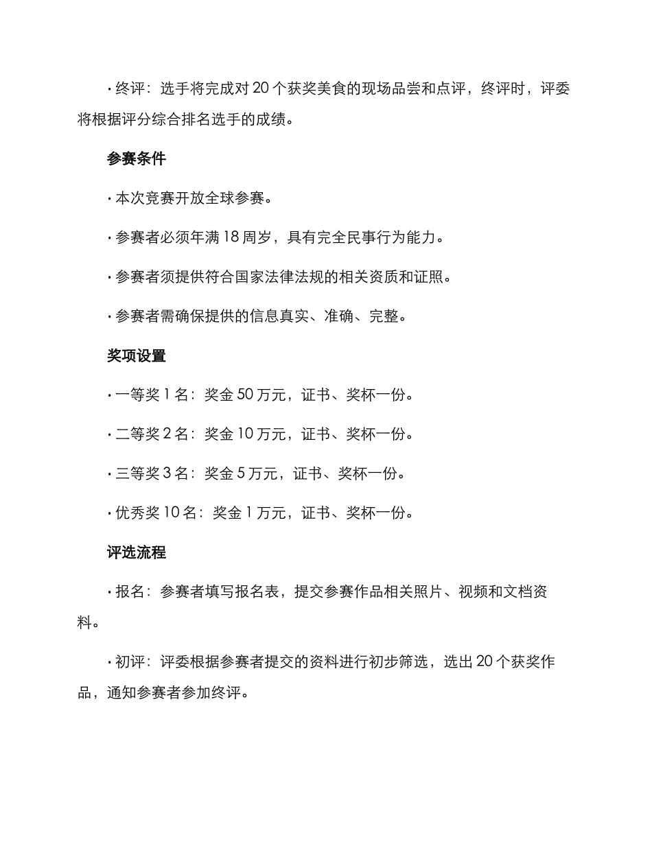 美食测评大赛方案_第2页