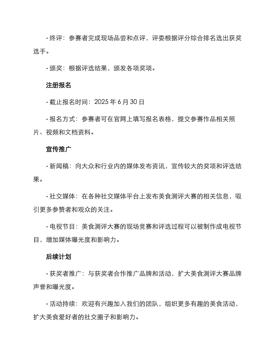 美食测评大赛方案_第3页