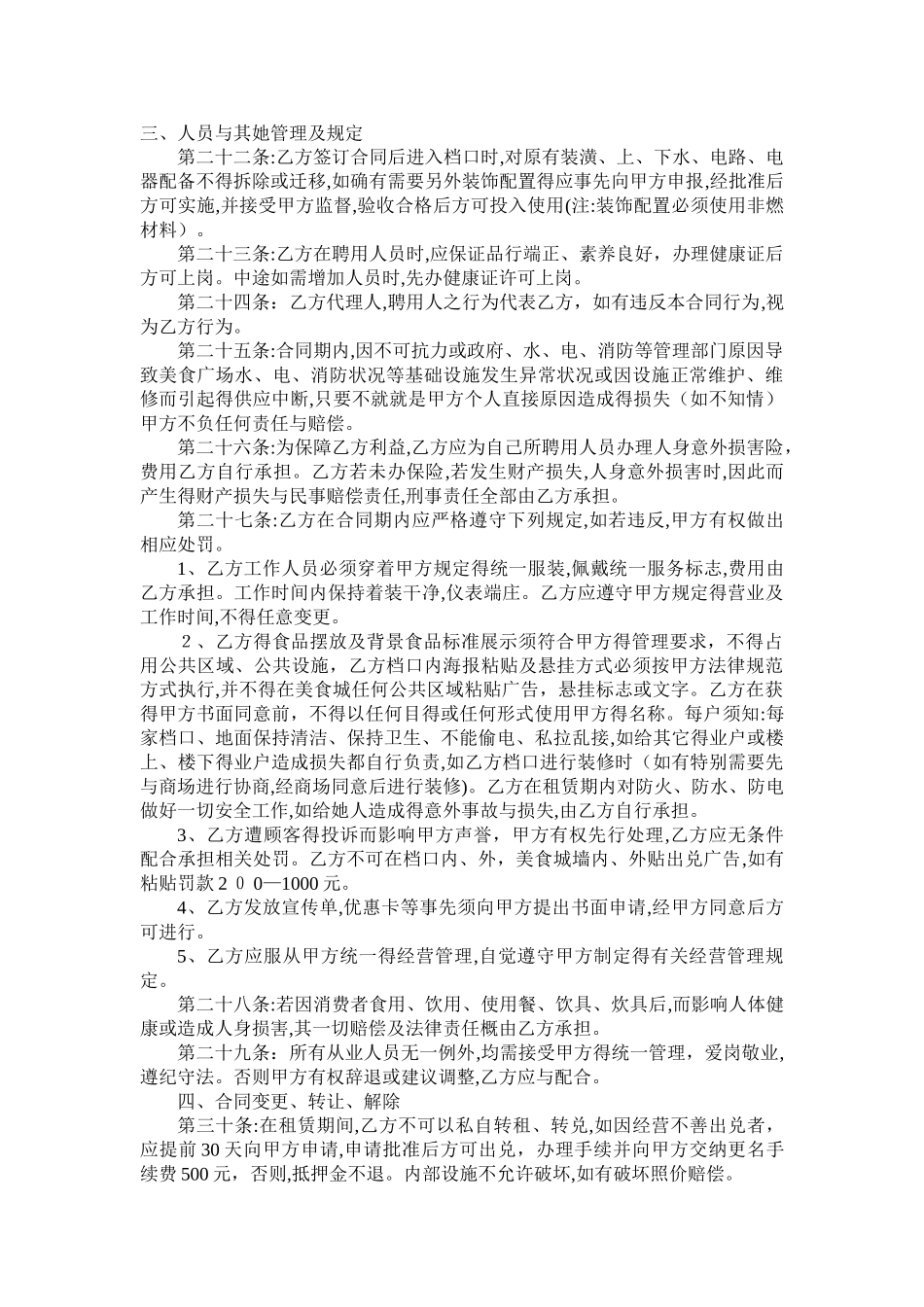 美食广场租赁合同_第3页