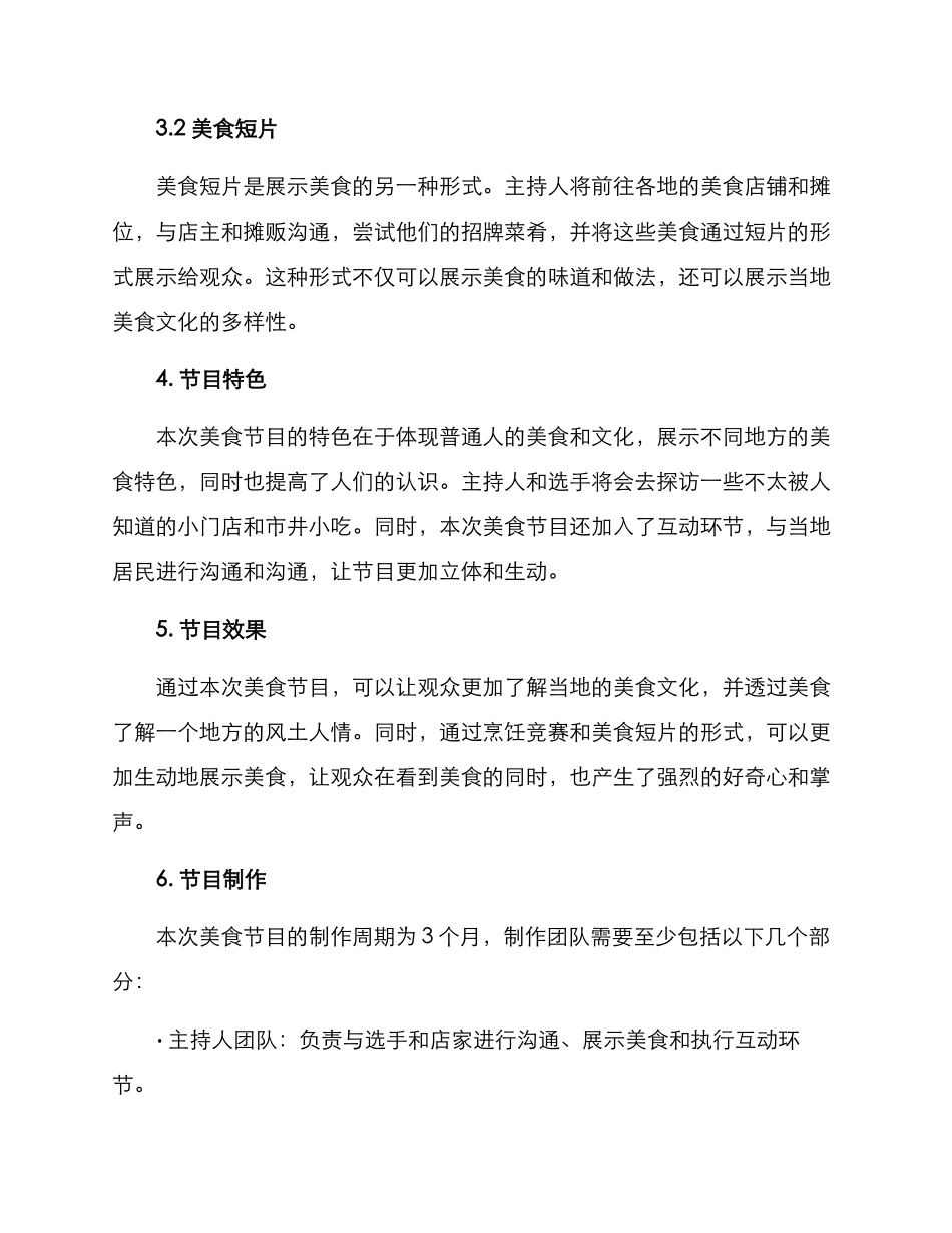 美食节目策划方案_第2页