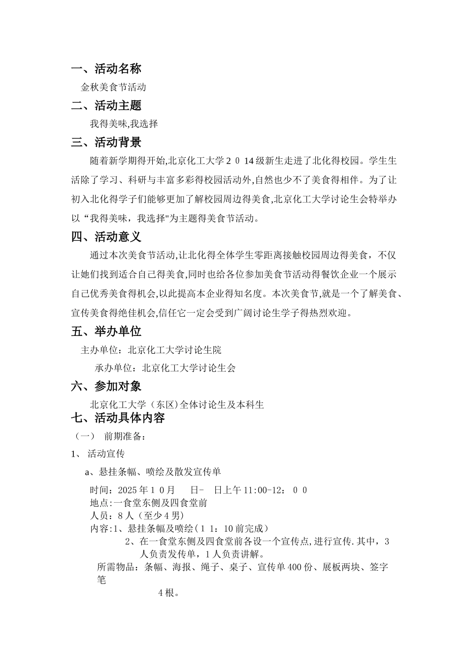 美食节系列活动策划方案_第2页