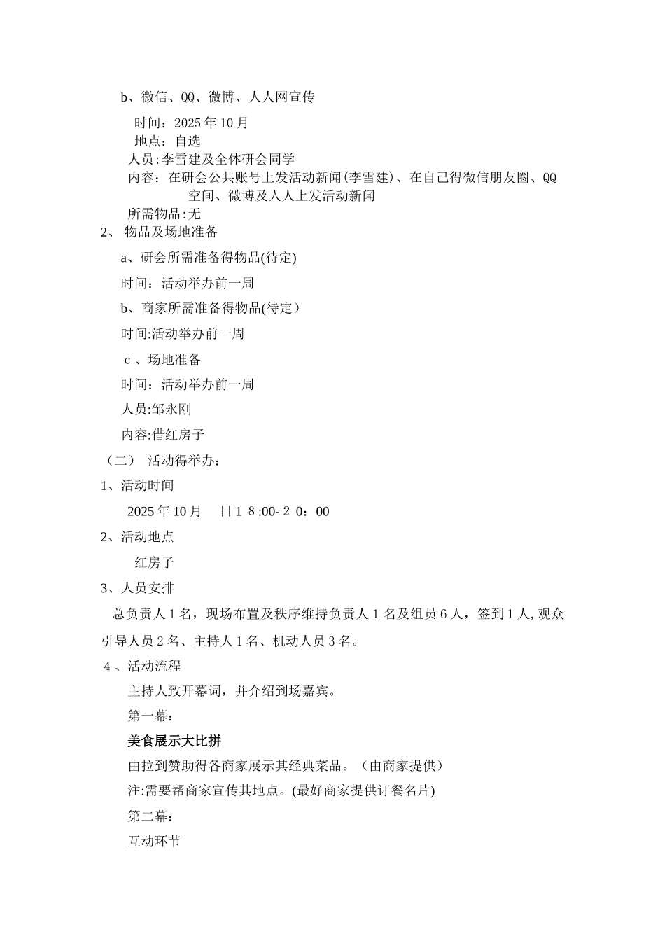 美食节系列活动策划方案_第3页