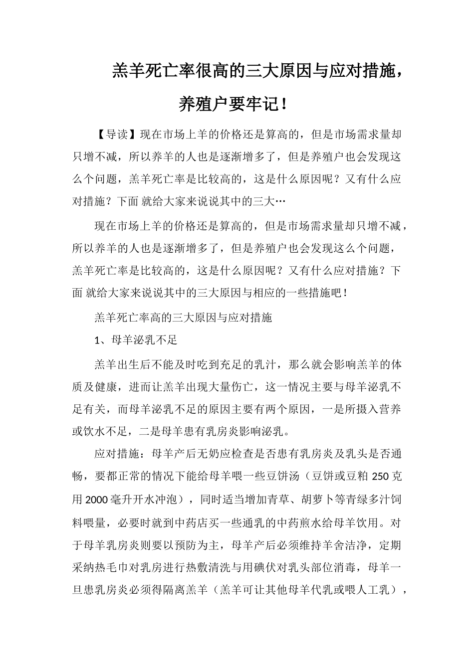 羔羊死亡率很高的三大原因与应对措施-养殖户要牢记!_第1页