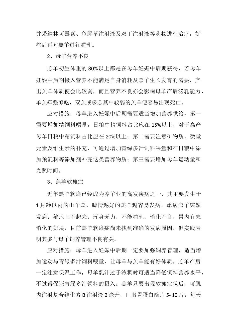 羔羊死亡率很高的三大原因与应对措施-养殖户要牢记!_第2页