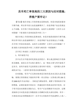 羔羊死亡率很高的三大原因与应对措施-养殖户要牢记!