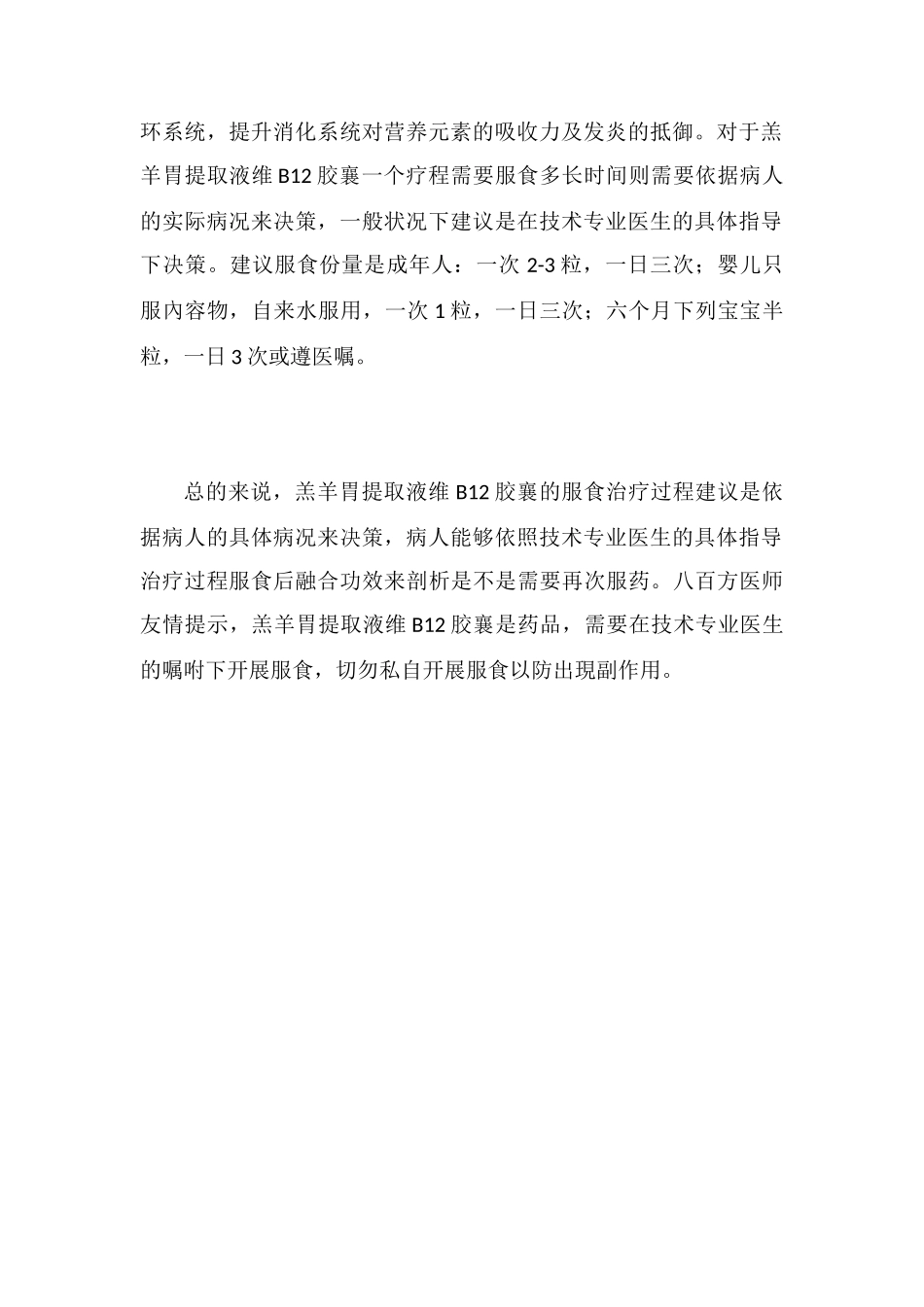 羔羊胃吃几个疗程_第2页