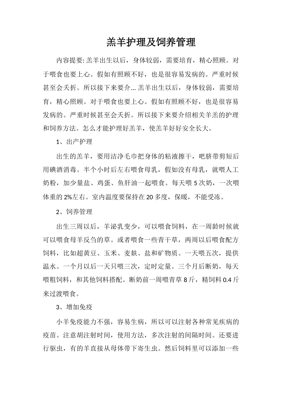羔羊护理及饲养管理_第1页