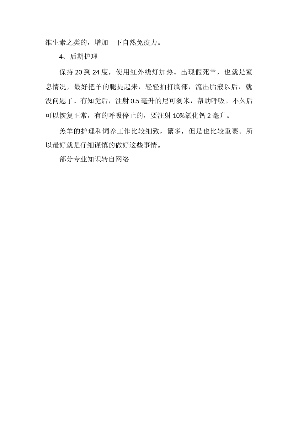 羔羊护理及饲养管理_第2页
