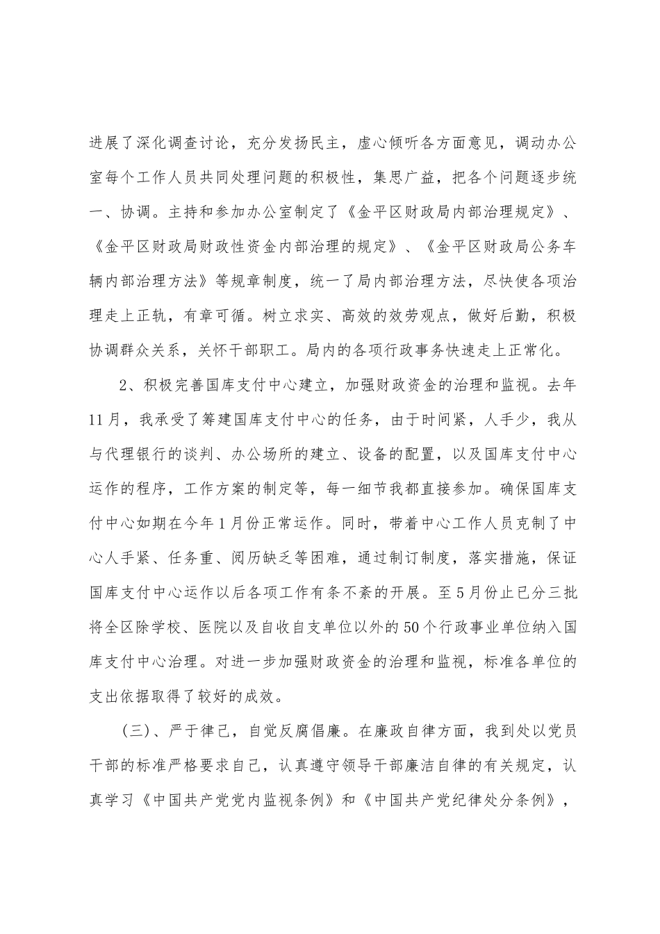 群众体育发展状况调查报告_第2页