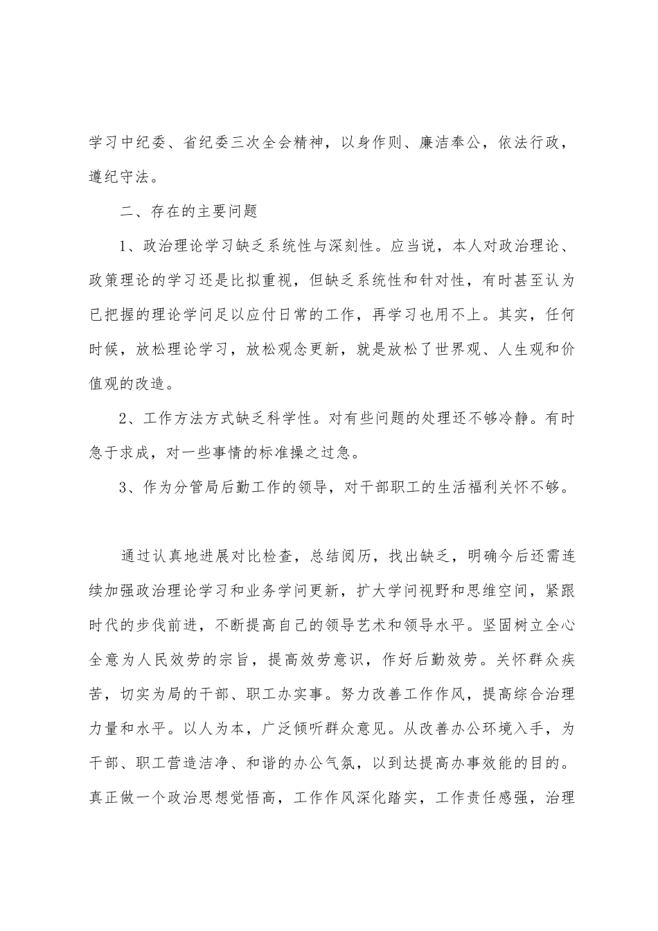 群众体育发展状况调查报告_第3页